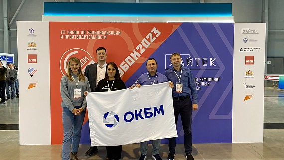 Компания «ОКБМ» из Воронежской области борется за победу на III Кубке по рационализации и производительности в Екатеринбурге